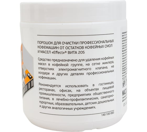 Средство для очистки профессиональных кофемашин EFFECT ВИТА 205 500 г 18417