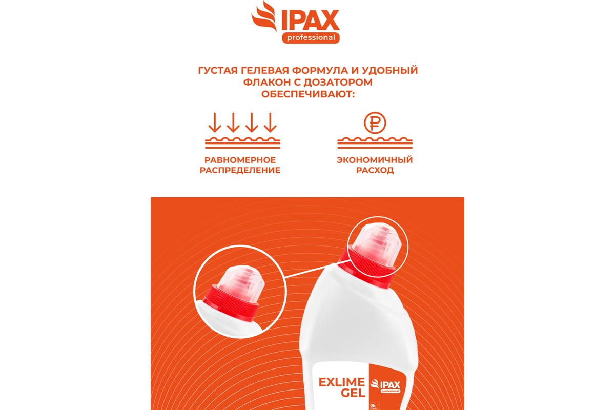 Средство для удаления сложных загрязнений в туалете и ванной комнате ...