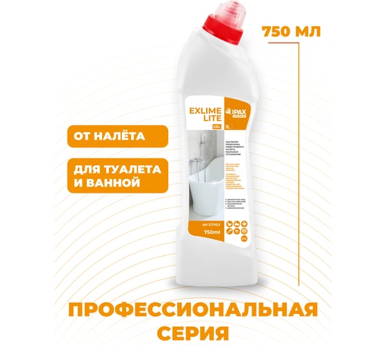 Профессиональное чистящее средство для повседневной уборки в туалете и ванной комнате IPAX 750 мл ExL-0,75D-2389