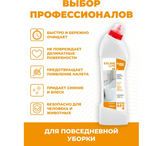 Профессиональное чистящее средство для повседневной уборки в туалете и ванной комнате IPAX 750 мл ExL-0,75D-2389