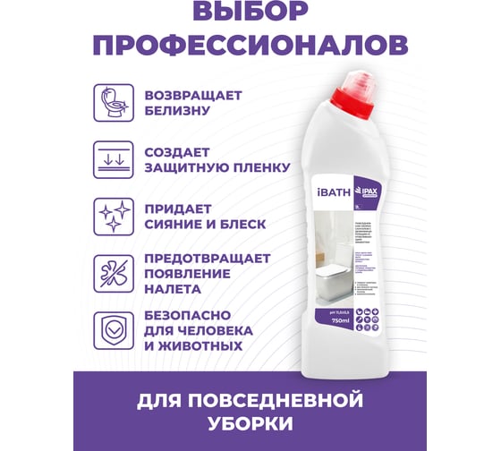 Средство для дезинфекции туалета и ванной комнаты IPAX iBath Gel 750 мл iB-0,75D-2402