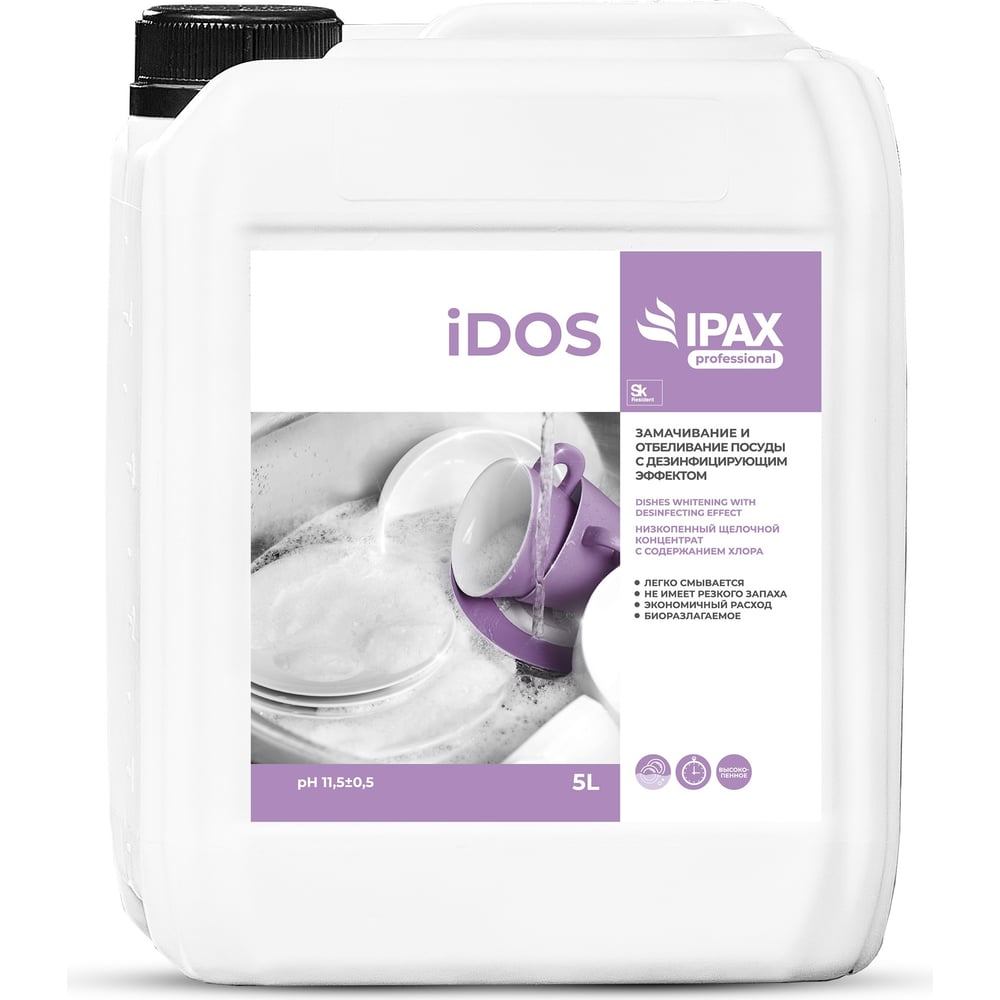 Средство для замачивания и отбеливания посуды с дезинфицирующим ...