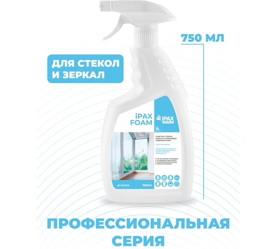 Средство для мытья стекол и зеркал IPAX IPAX Foam 750 мл, триггер IFo-0,75T-2587