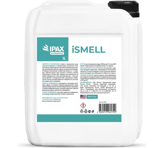 Профессиональное спрей-средство для устранения неприятного запаха IPAX iSmell 5 л, готовый раствор iS-5-2709