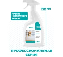 Профессиональное средство-спрей для устранения неприятного запаха IPAX iSmell 750 мл, триггер, готовый раствор iS-0,75T-2723