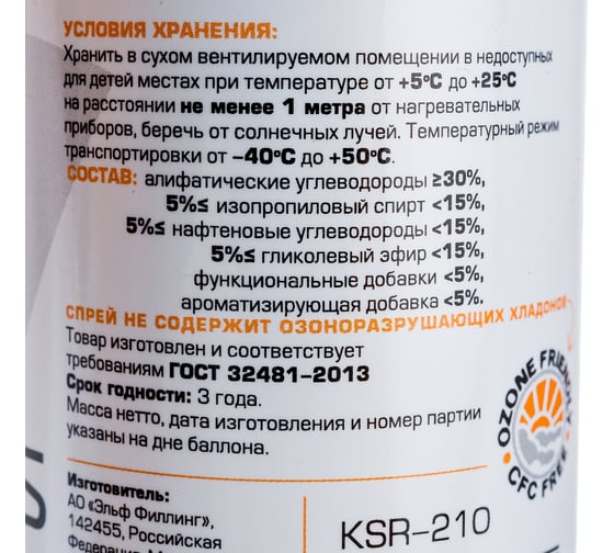 Спрей для удаления этикеток Konoos 210 мл KSR-210