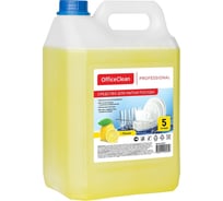Средство для мытья посуды OfficeClean Professional Лимон, канистра 246163/А