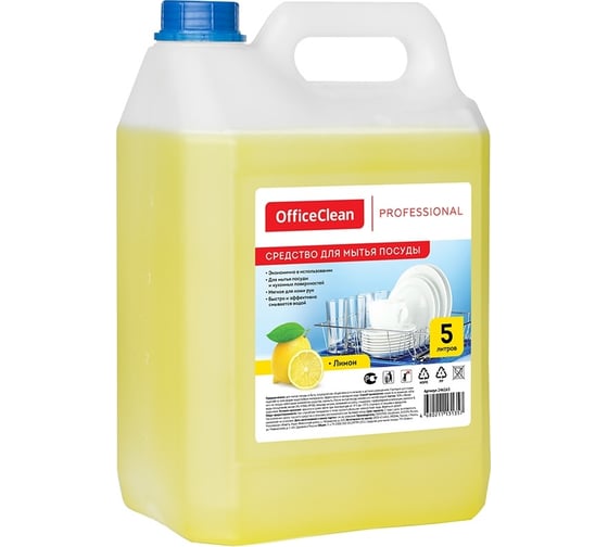 Средство для мытья посуды OfficeClean Professional Лимон, канистра 246163/А 1