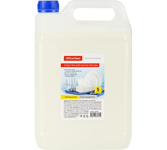 Средство для мытья посуды OfficeClean нейтральное, супер концентрат 319538