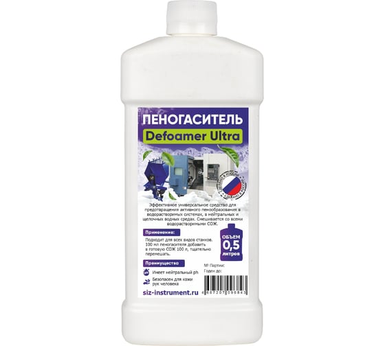Пеногаситель для станков А-Сервис Defoamer Ultra 0,5л 1