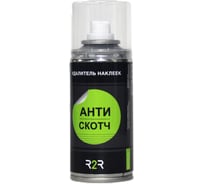 Антискотч R2R удалитель наклеек 210 мл, 12 шт/упаковка R2R010-210-12