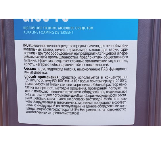 Высокощелочное пенное моющее средство Grass GIOS F8 канистра 5 л 550049