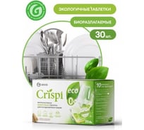 Экологичные таблетки для посудомоечных машин Grass CRISPI 30 шт 125648