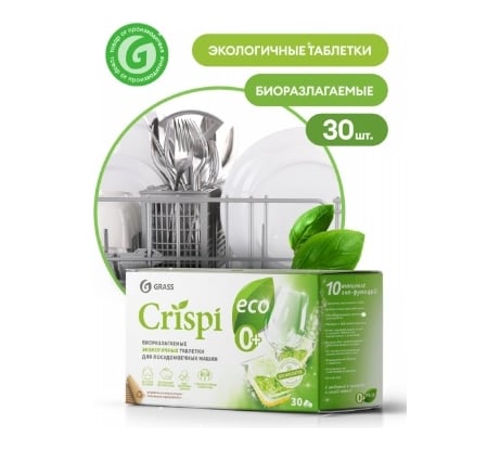 Экологичные таблетки для посудомоечных машин Grass CRISPI 30 шт 125648