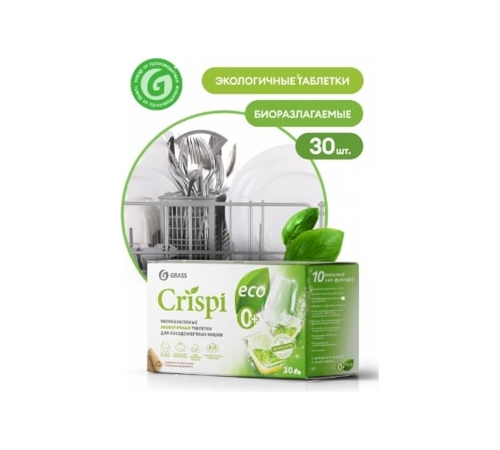 Экологичные таблетки для посудомоечных машин Grass CRISPI 30 шт 125648 1