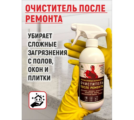 Очиститель после ремонта РЕКОРД триггер 0.5 л ОПТ1