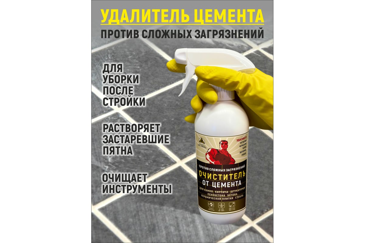 Очиститель от цемента РЕКОРД триггер 0.5 л ОЦТ1 - выгодная цена, отзывы ...