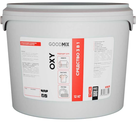Сухой кислородный отбеливатель на основе перекиси водорода GOODMIX Oxy, 12кг 171112 1