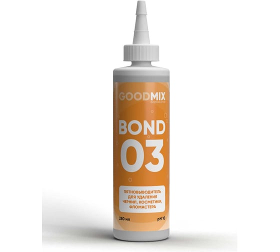 Пятновыводитель для удаления чернил, косметики, фломастера GOODMIX vortex Bond 03, 250мл 1718025 1