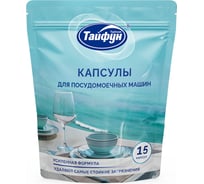 Капсулы для посудомоечных машин ТАЙФУН, 15 шт, 182098