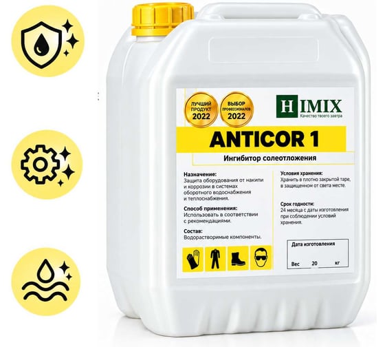 Ингибитор солеотложений Himix Anticor 1 ПХ2105