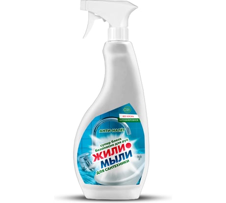 Антиналет Жили-Мыли ТМ 0,5л с триггером коробка 16 шт 4623722340306