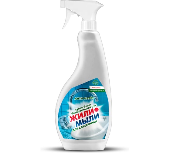 Антиналет Жили-Мыли 0.5л с триггером 4623722340306 1