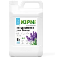 Кондиционер для белья KIPNI Лавандовый вальс, канистра 5 л. 4620219474759