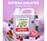 Крем-мыло SYNERGETIC Дикие ягоды 5л 105213 3