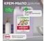 Крем-мыло SYNERGETIC Дикие ягоды 5л 105213 4