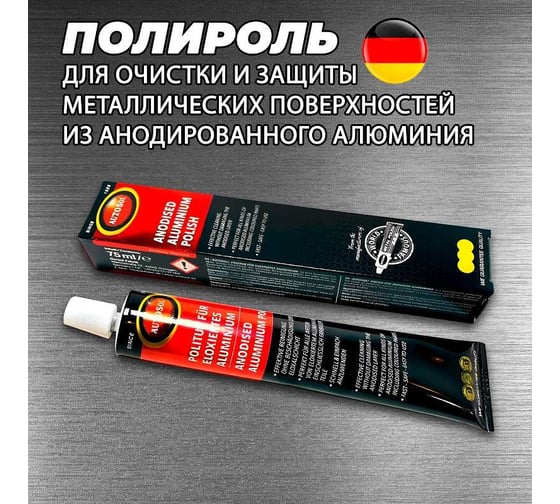 Полироль для анодированного алюминия Autosol 75 мл 01001920