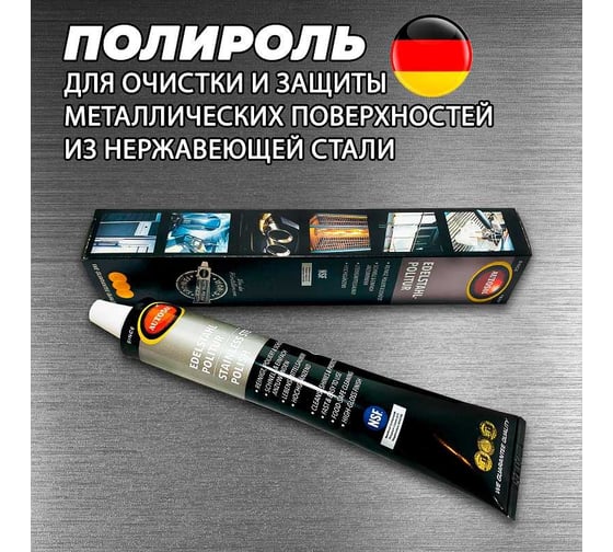 Полироль для нержавеющей стали Autosol Stainless Steel Polish 75мл 01001734