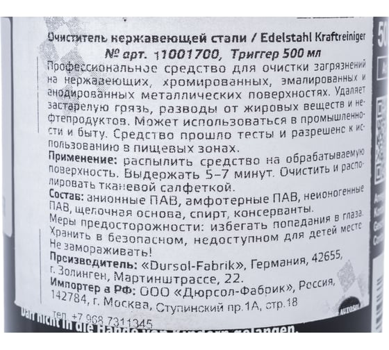 Очиститель нержавеющей стали Autosol 500мл 11001700