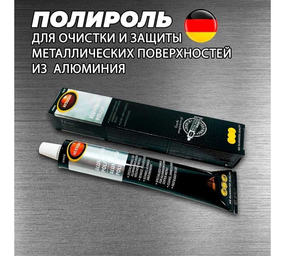 Полироль для алюминия Autosol 75мл 01001824