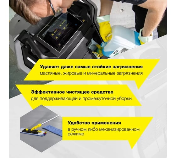 Промышленное чистящее средство для пола Karcher RM 69 20 л 6.296-050.0