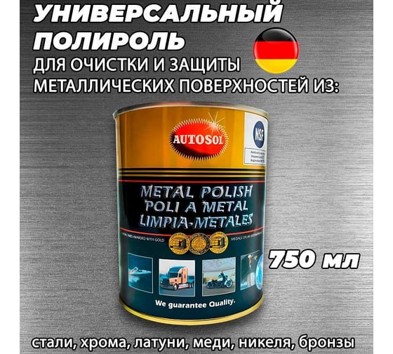 Полироль для металлов Autosol Metal Polish 750 мл 01001100