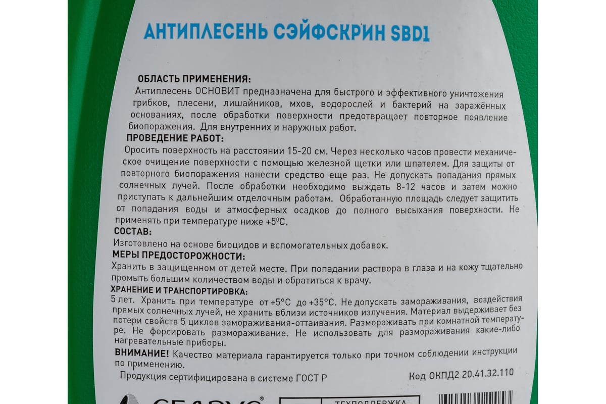 Средство антиплесень Основит СЭЙФСКРИН SBd1(750 мл) 86850