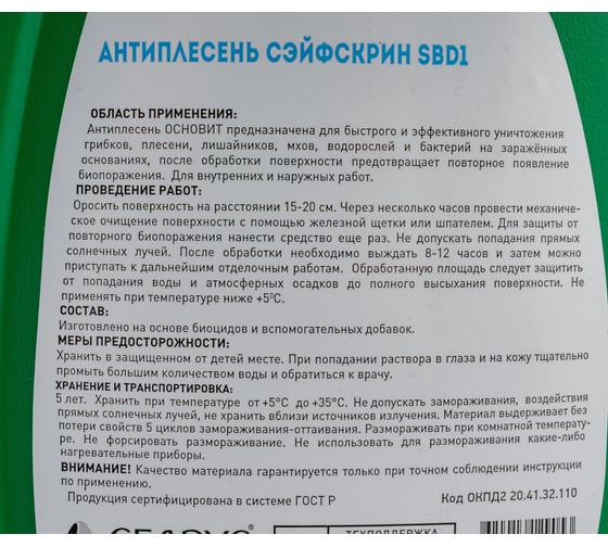 Средство антиплесень Основит СЭЙФСКРИН SBd1(750 мл) 86850