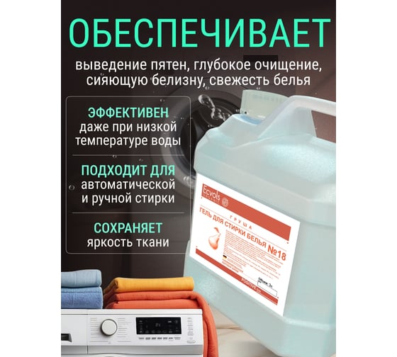 Гель для стирки Ecvols ЭКО 18 гипоаллергенный, смягчающий с эфирным маслом груши, 3 л 00.18wa3000