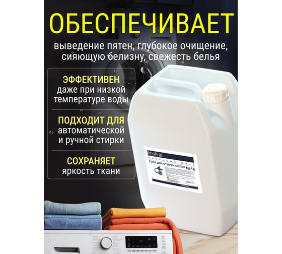 Гель для стирки Ecvols ЭКО 16 гипоаллергенный, смягчающий с эфирным маслом апельсин и мята, 5 л 00.16wa5000