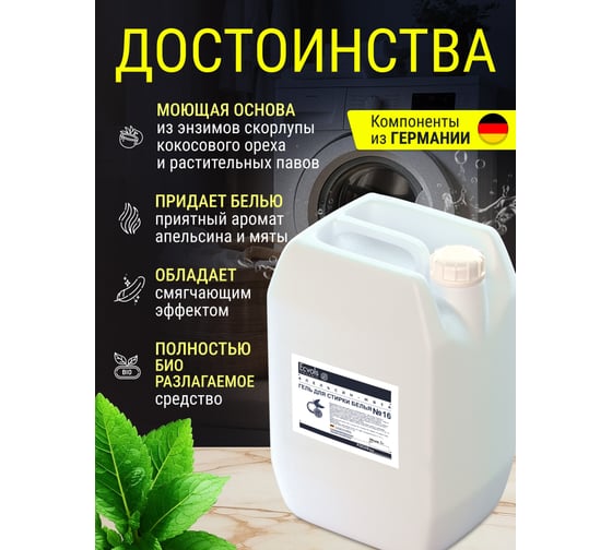 Гель для стирки Ecvols ЭКО 16 гипоаллергенный, смягчающий с эфирным маслом апельсин и мята, 5 л 00.16wa5000