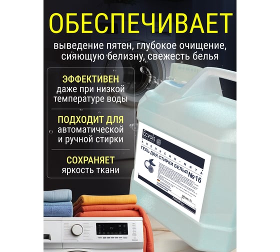 Гель для стирки Ecvols ЭКО 16 гипоаллергенный, смягчающий с эфирным маслом апельсина и мяты, 3 л 00.16wa3000