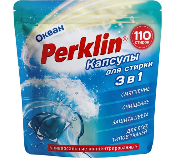 Капсулы для стирки белья PERKLIN GIGA PACK концентрат, 3 в 1, с кондиционером океан, 110 шт 609784 1