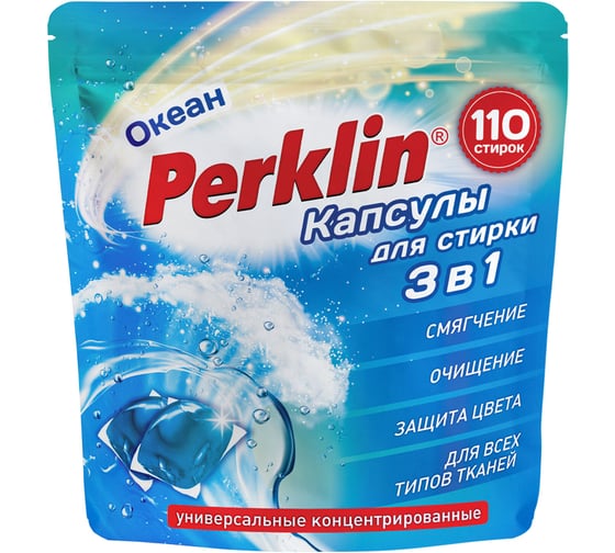 Капсулы для стирки белья PERKLIN GIGA PACK концентрат, 3 в 1, с кондиционером океан, 110 шт 609784