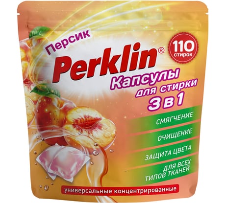 Капсулы для стирки белья PERKLIN GIGA PACK концентрат, 3 в 1, с кондиционером персик, 110 шт 609785