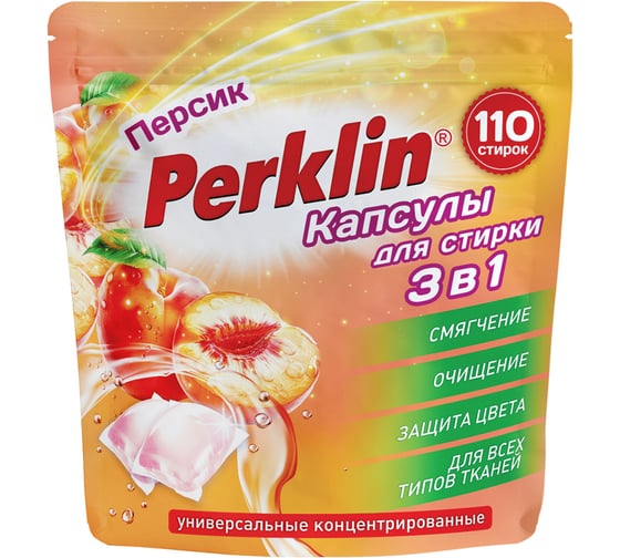 Капсулы для стирки белья PERKLIN GIGA PACK концентрат, 3 в 1, с кондиционером персик, 110 шт 609785