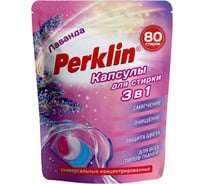 Капсулы для стирки PERKLIN 3-х компонентные, средние, 3 в 1, с кондиционером лаванда, 80 шт 609787