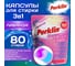 Капсулы для стирки PERKLIN 3-х компонентные, средние, 3 в 1, с кондиционером лаванда, 80 шт 609787 2