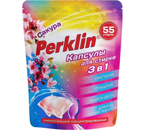 Капсулы для стирки белья PERKLIN концентрат, 3 в 1, с кондиционером сакура, 55 шт 609782