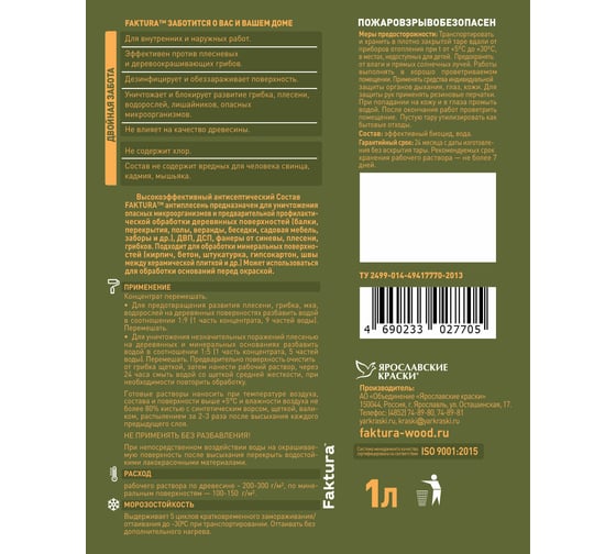Антисептический состав FAKTURA антиплесень концентрат 1:9, бутылка 1 л О04900